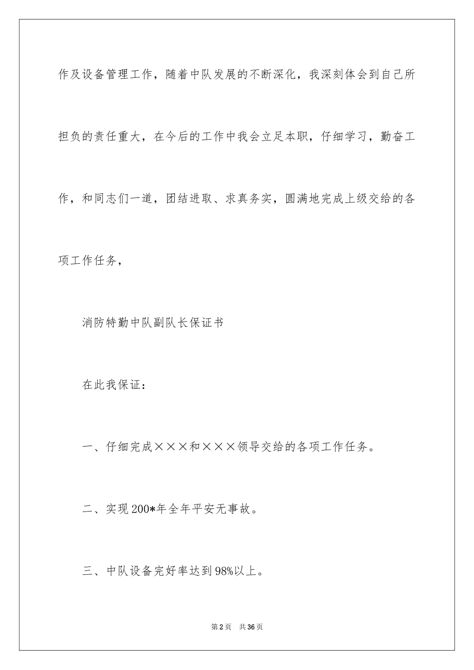 2024个人保证书_22_第2页