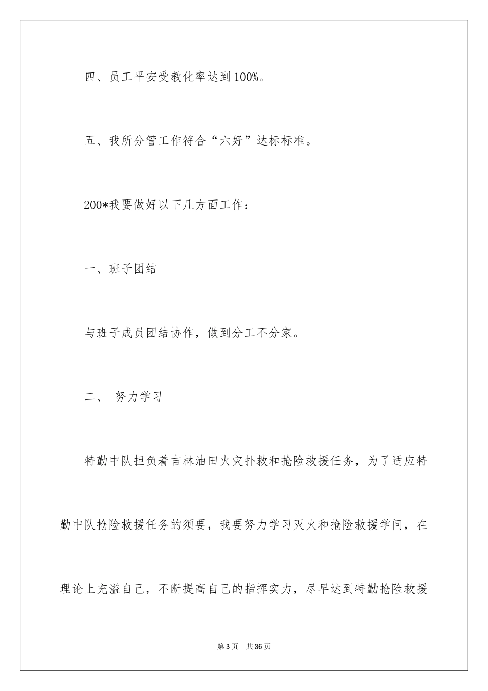 2024个人保证书_22_第3页