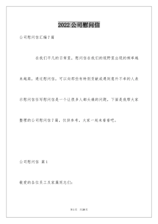 2024公司慰问信_121