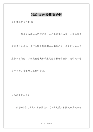 2024办公楼租赁合同_4