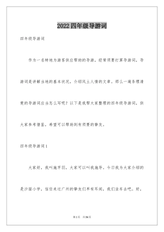 2024四年级导游词_12