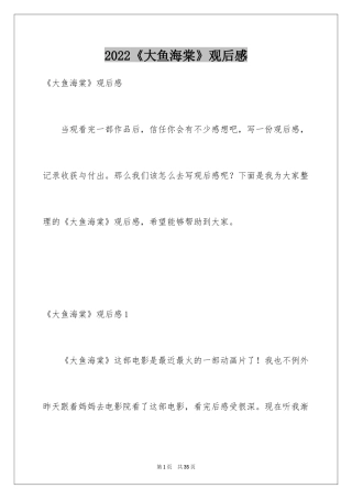 2024《大鱼海棠》观后感_16