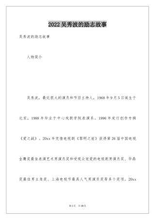 2024吴秀波的励志故事_1