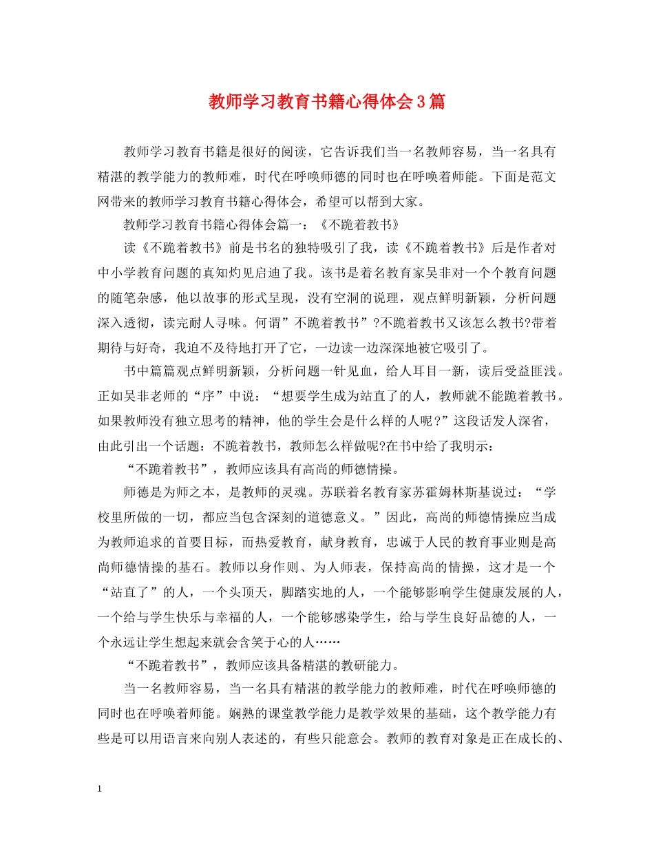 教师学习教育书籍心得体会3篇 _第1页