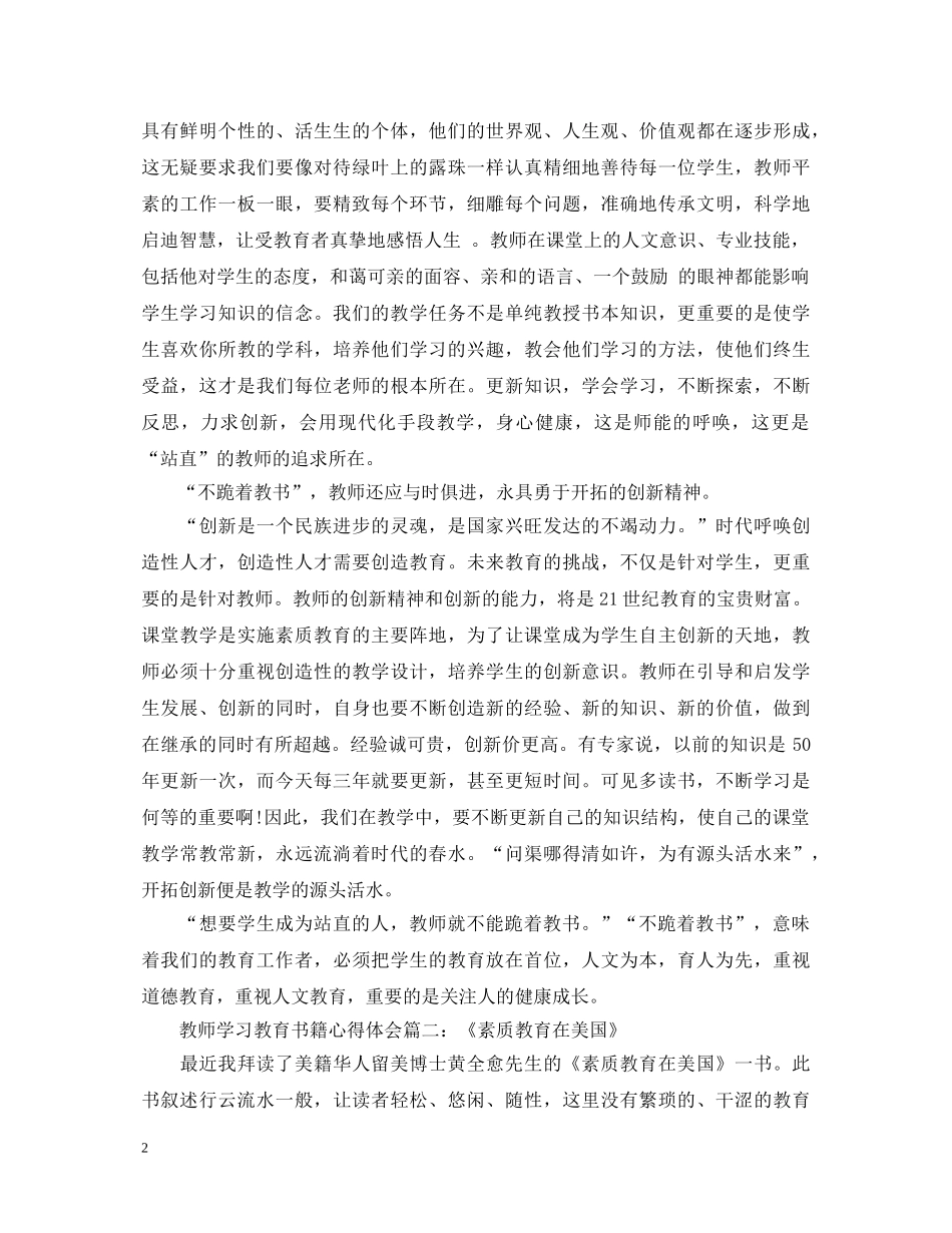 教师学习教育书籍心得体会3篇 _第2页