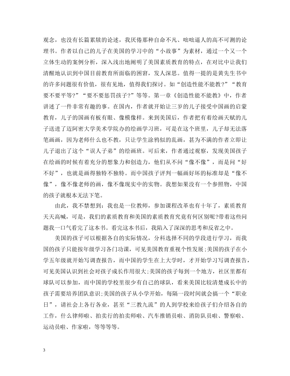 教师学习教育书籍心得体会3篇 _第3页