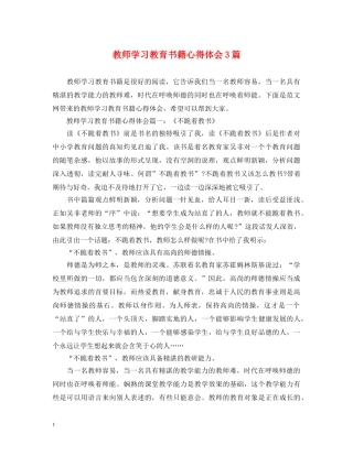 教师学习教育书籍心得体会3篇 