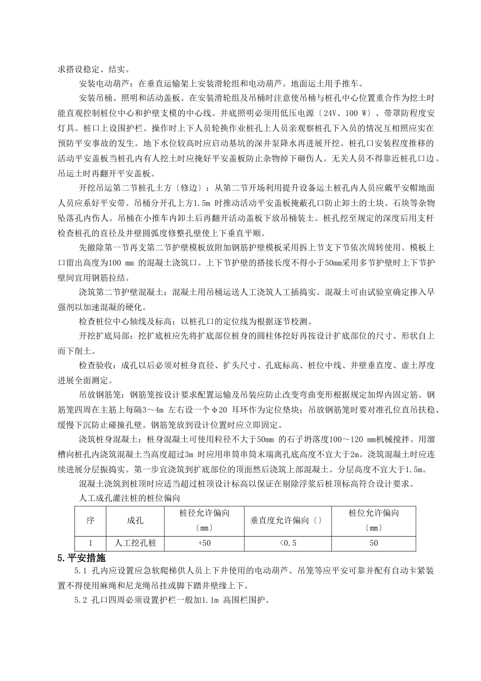 人工挖孔桩技术交底-修改_第2页