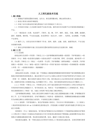 人工挖孔桩技术交底-修改