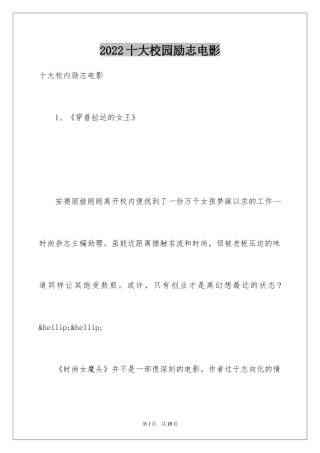 2024十大校园励志电影