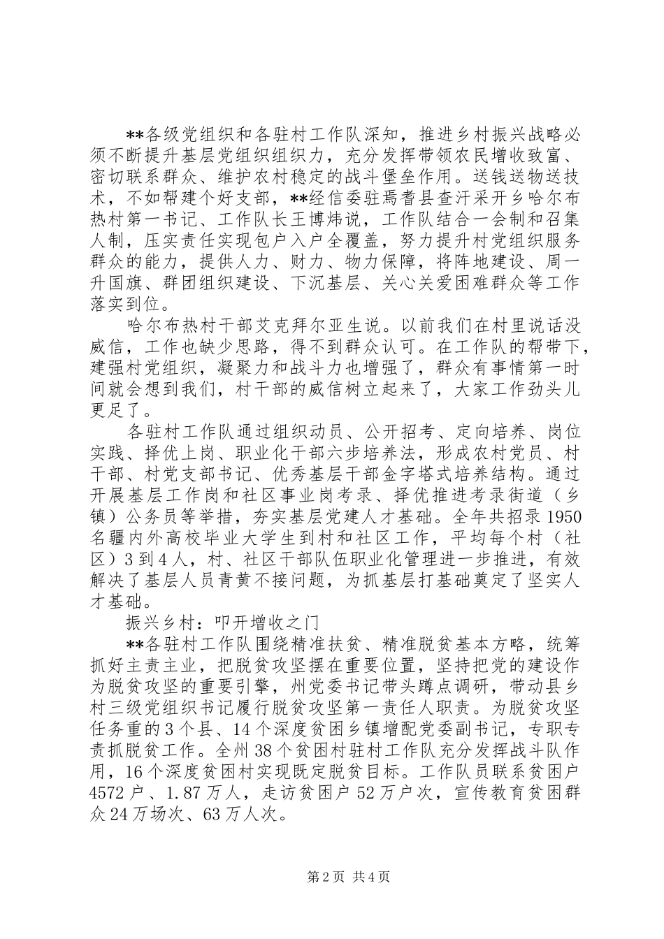 20XX年乡镇党委干部驻村工作总结范文_第2页