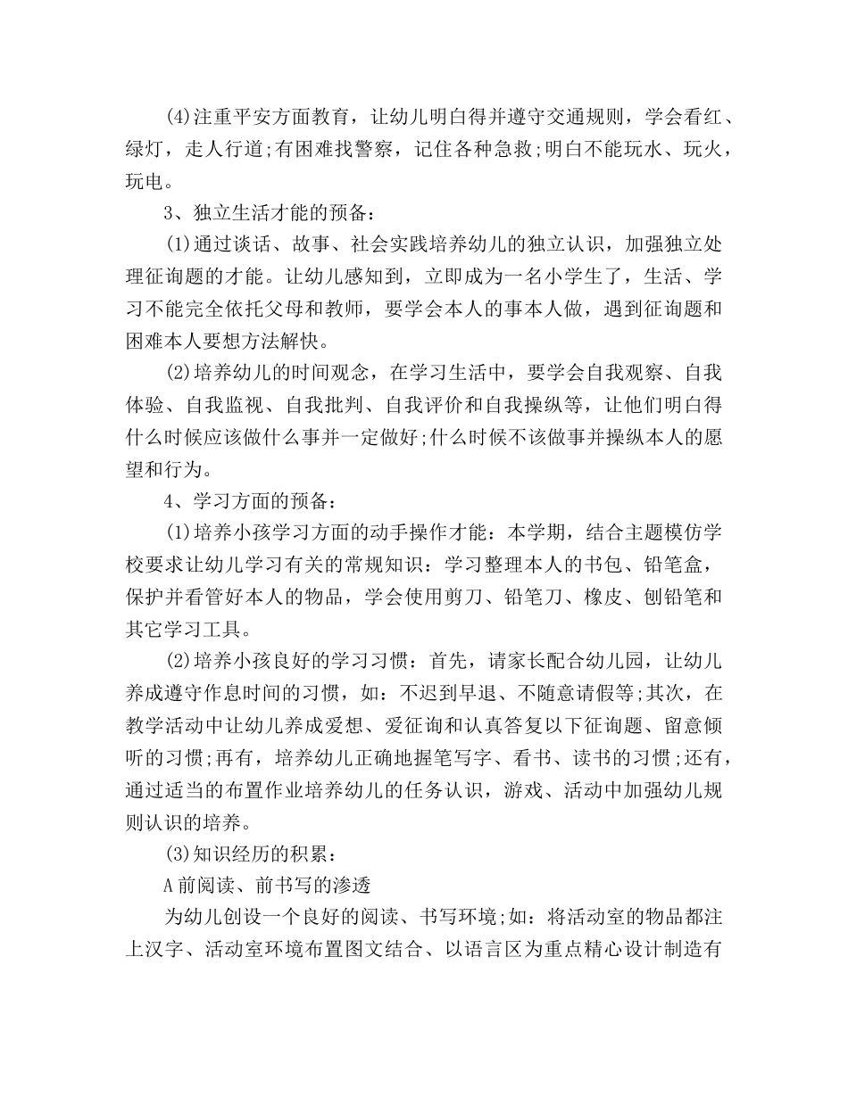 大班幼小衔接工作参考计划范文 _第2页