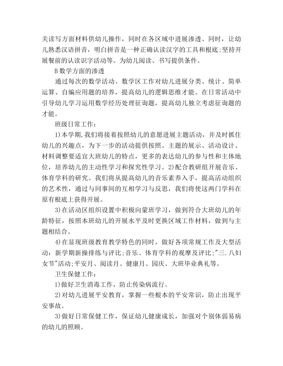 大班幼小衔接工作参考计划范文 _第3页