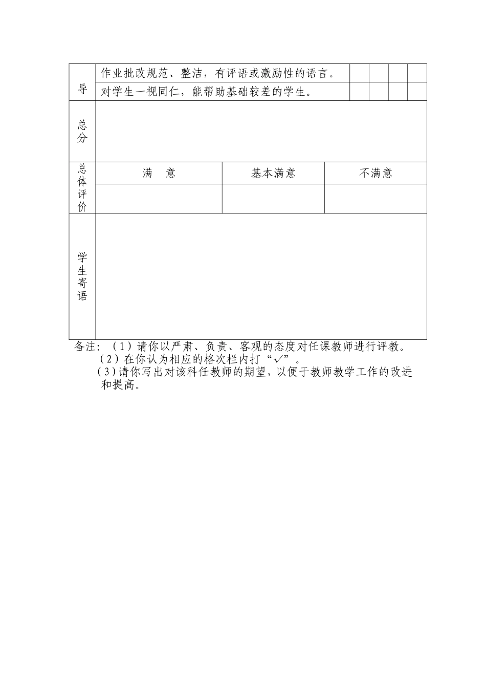 中学生评价教师问卷调查表_第2页