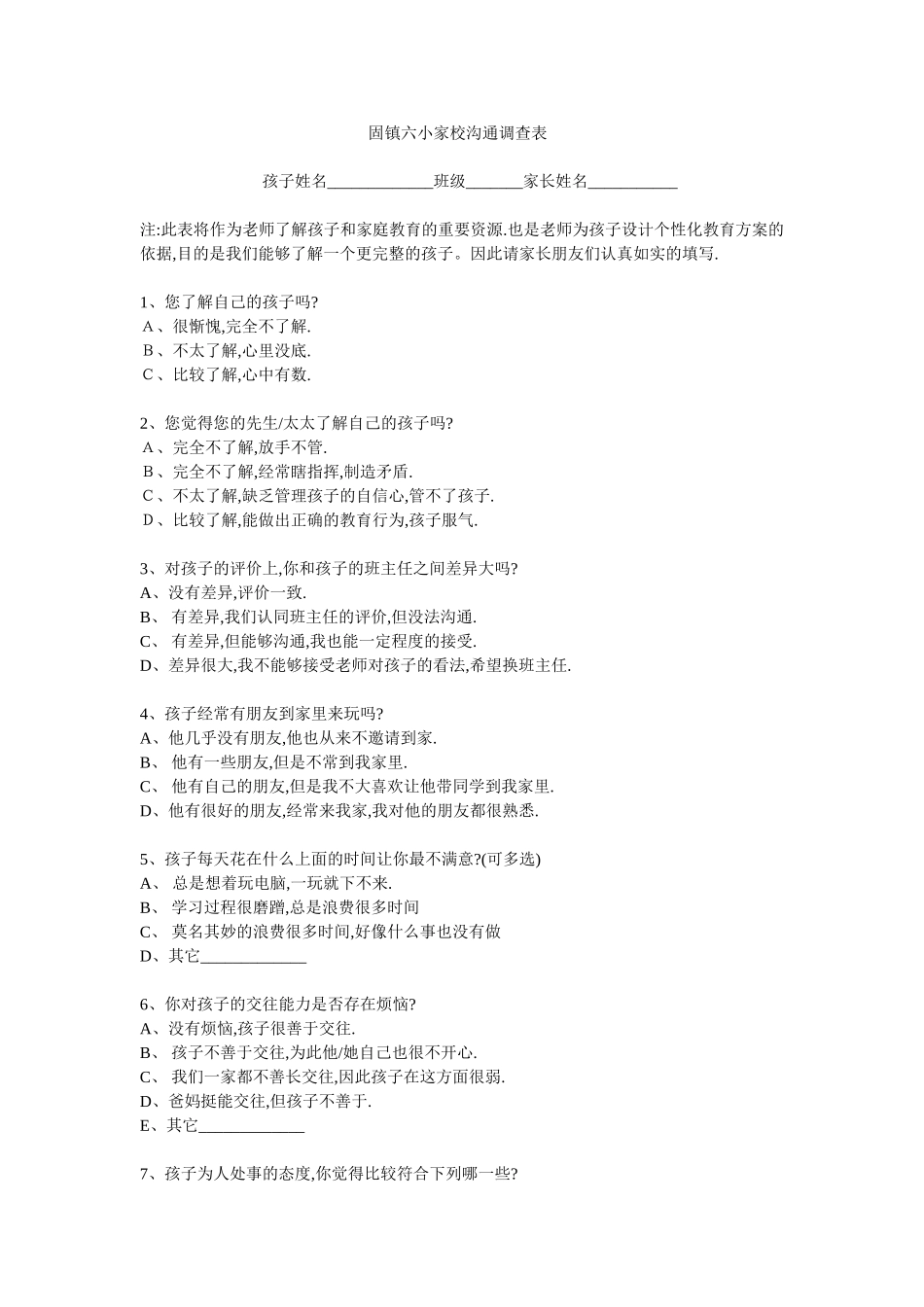 固镇六小家校沟通调查表_第1页