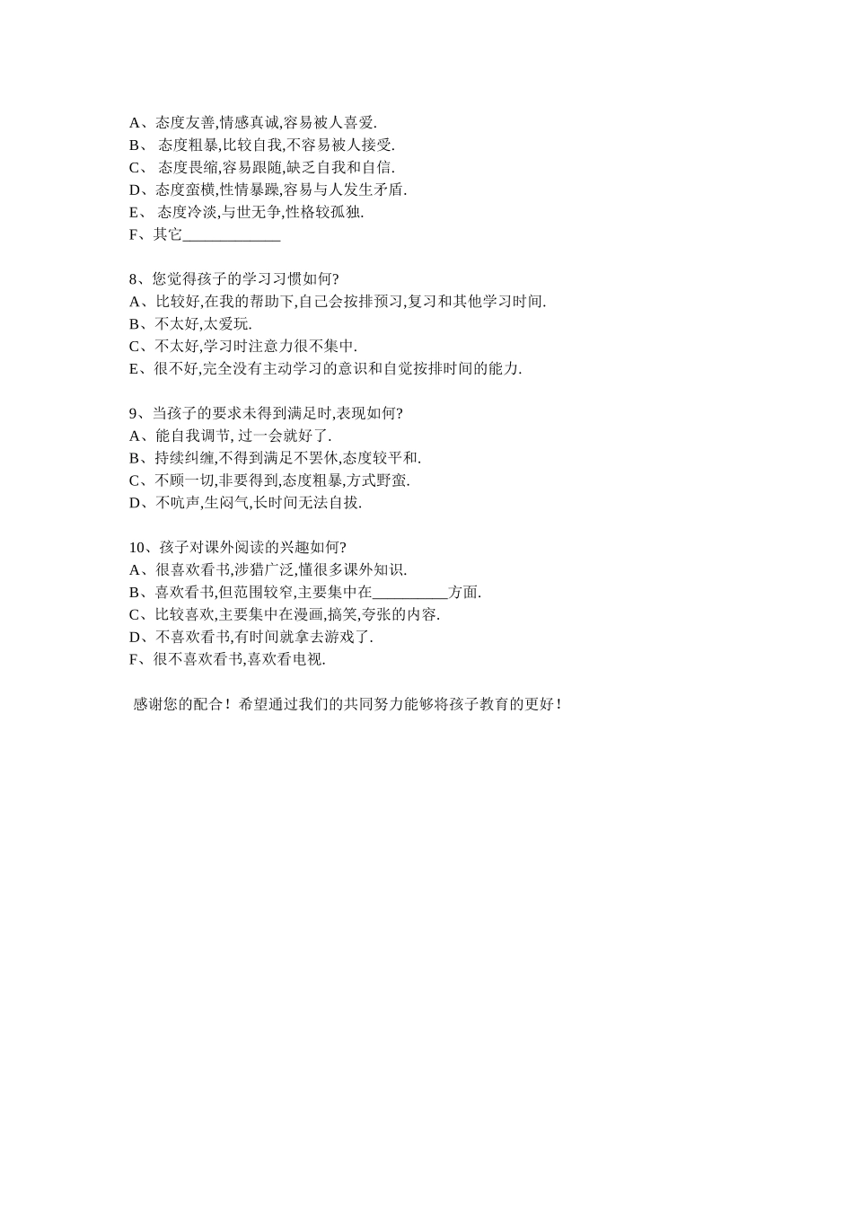 固镇六小家校沟通调查表_第2页