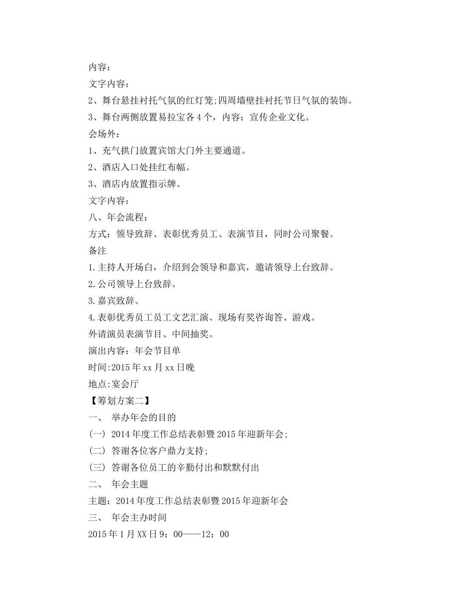 酒店年会策划方案 _第2页