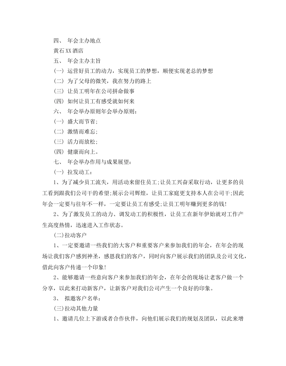 酒店年会策划方案 _第3页