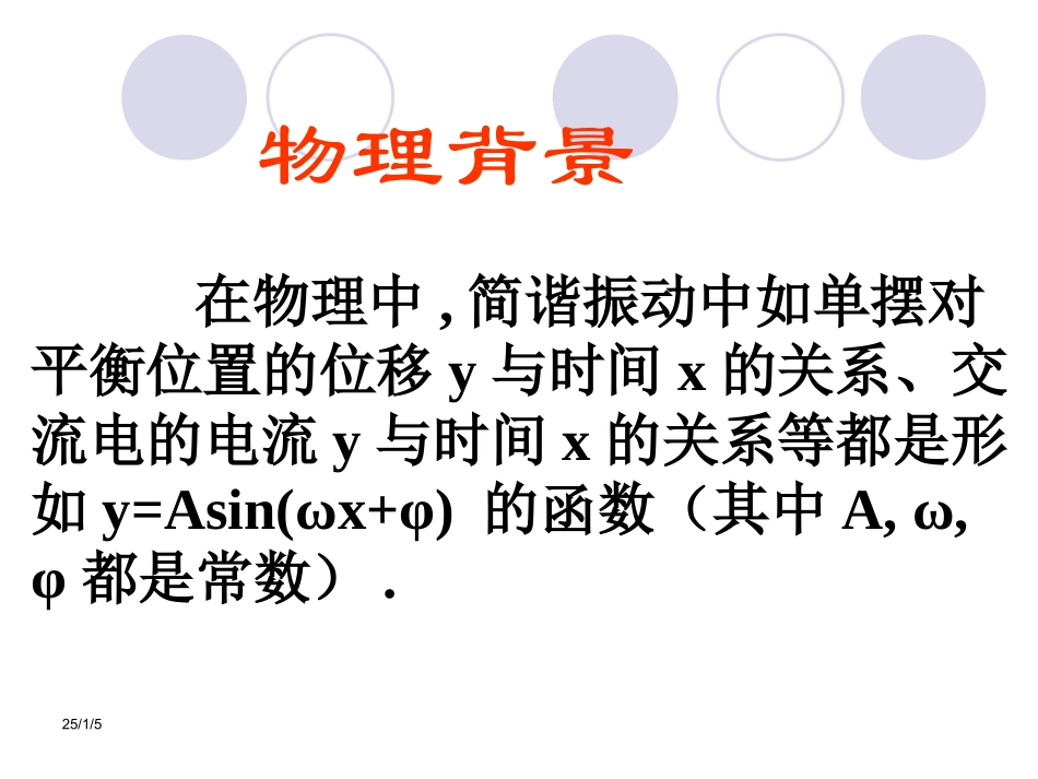 数学：131《正弦函数的图像与性质——y=Asin(ωx+φ)的图象》课件(新人教B版必修4)_第2页