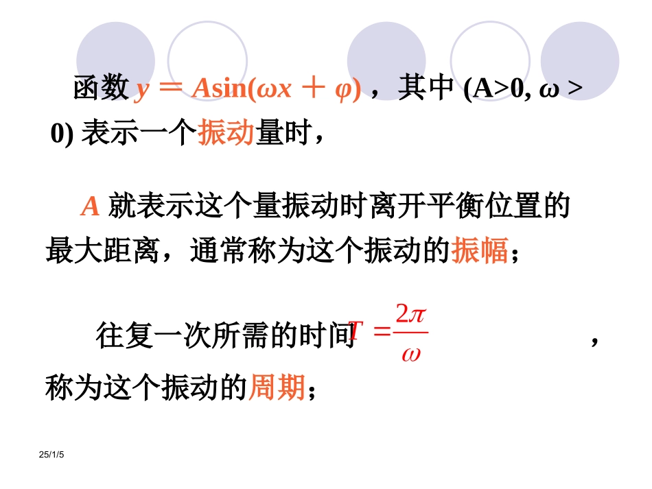 数学：131《正弦函数的图像与性质——y=Asin(ωx+φ)的图象》课件(新人教B版必修4)_第3页