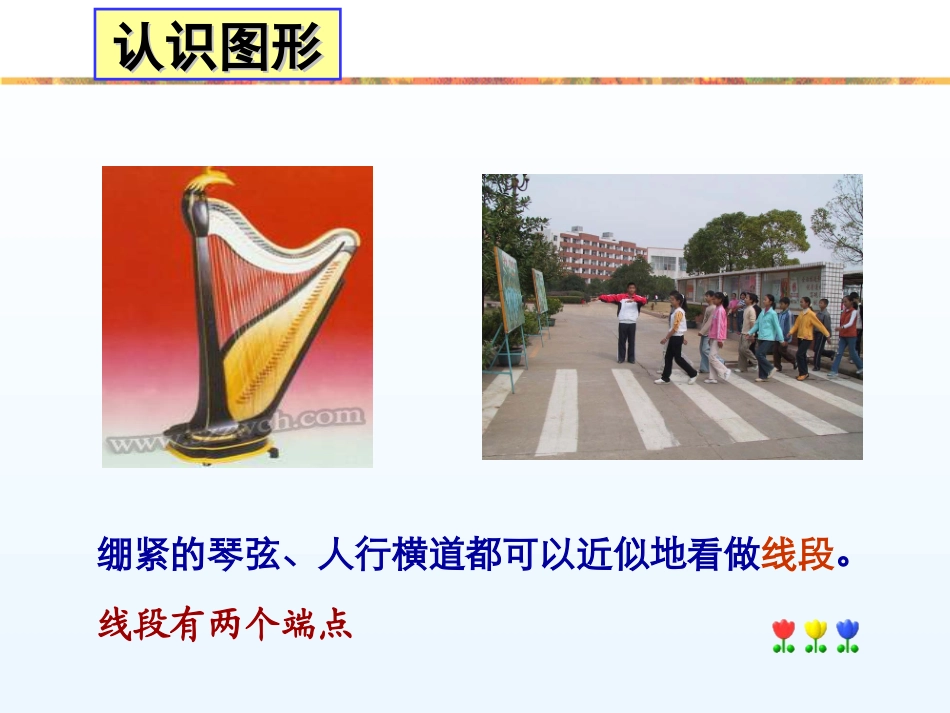 直线，射线，线段_第2页