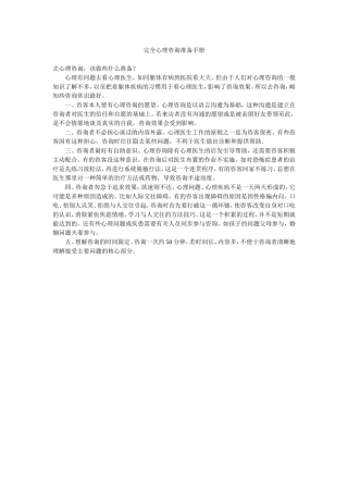 完全心理咨询准备手册