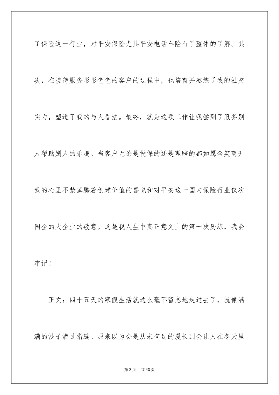 2024保险公司实习报告_25_第2页