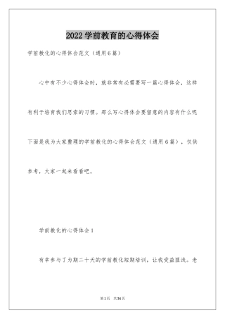 2024学前教育的心得体会_13