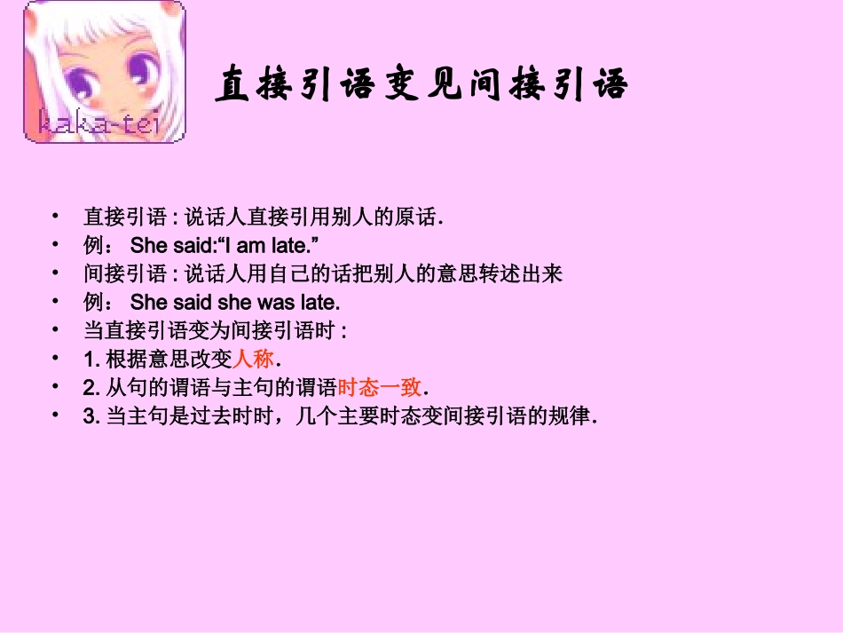 直接引语变间接引语课件_第3页