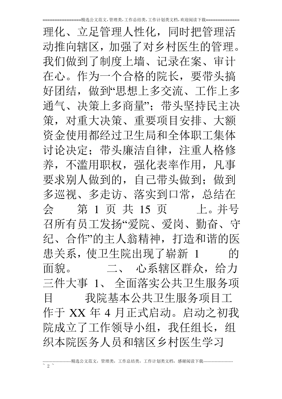 卫生院院长个人工作总结多篇范文_第2页