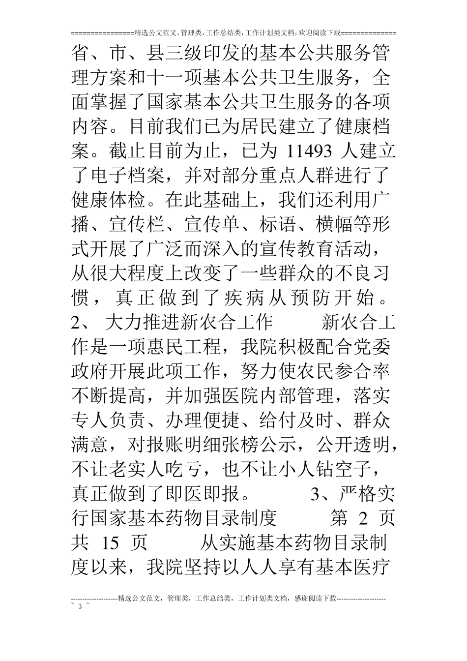 卫生院院长个人工作总结多篇范文_第3页