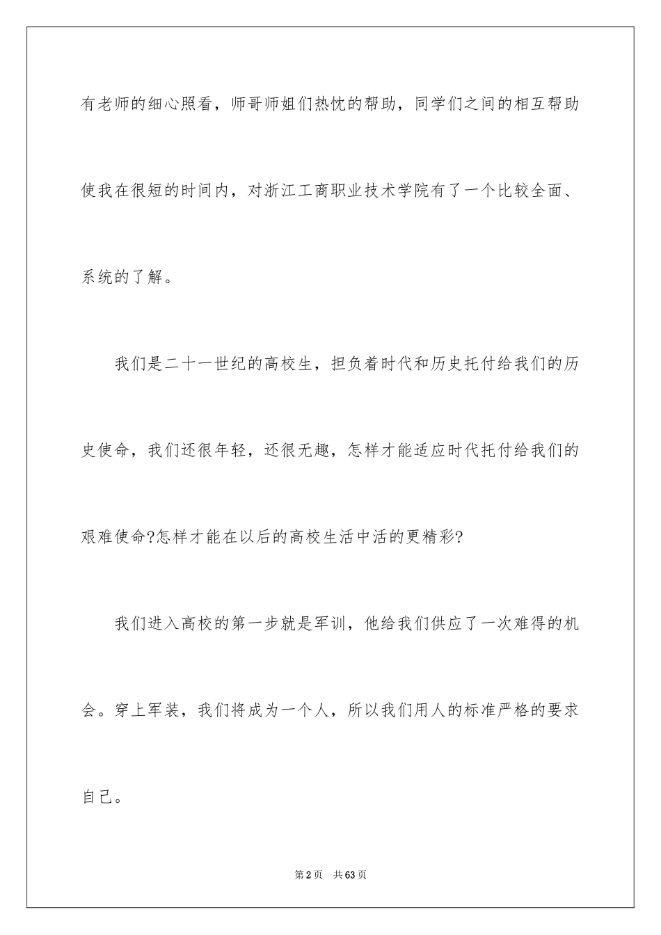 2024大一新生军训心得体会_128_第2页