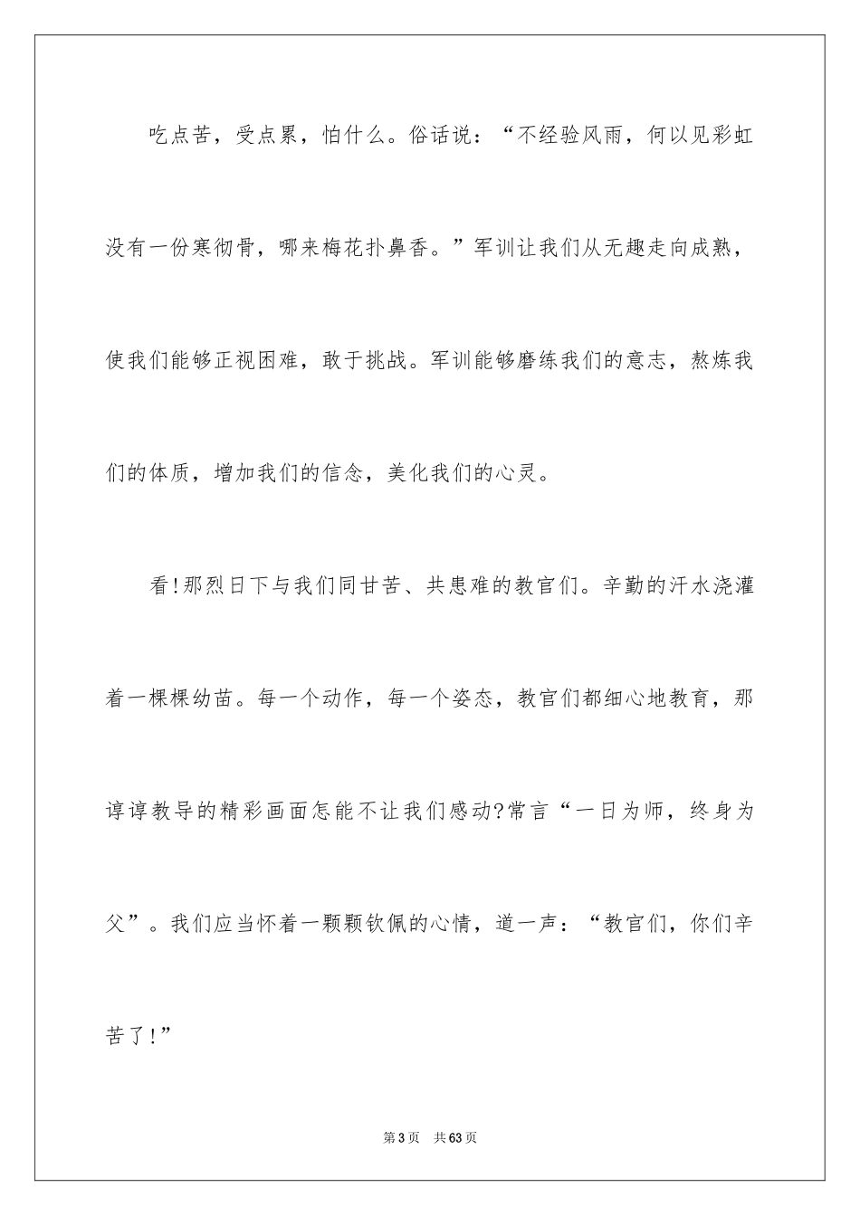 2024大一新生军训心得体会_128_第3页