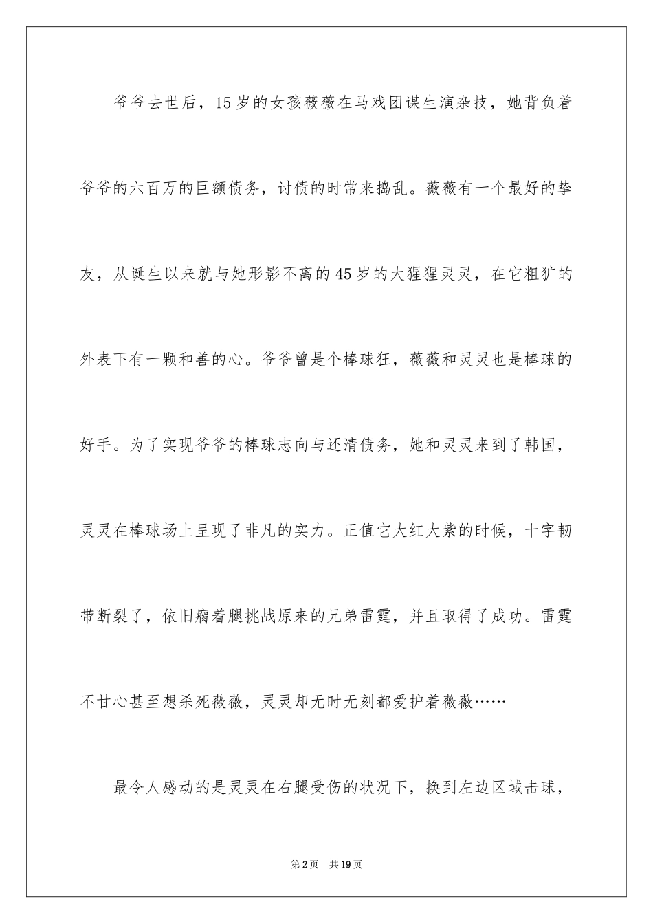 2024《大明猩》观后感_1_第2页