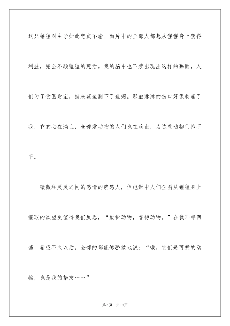 2024《大明猩》观后感_1_第3页