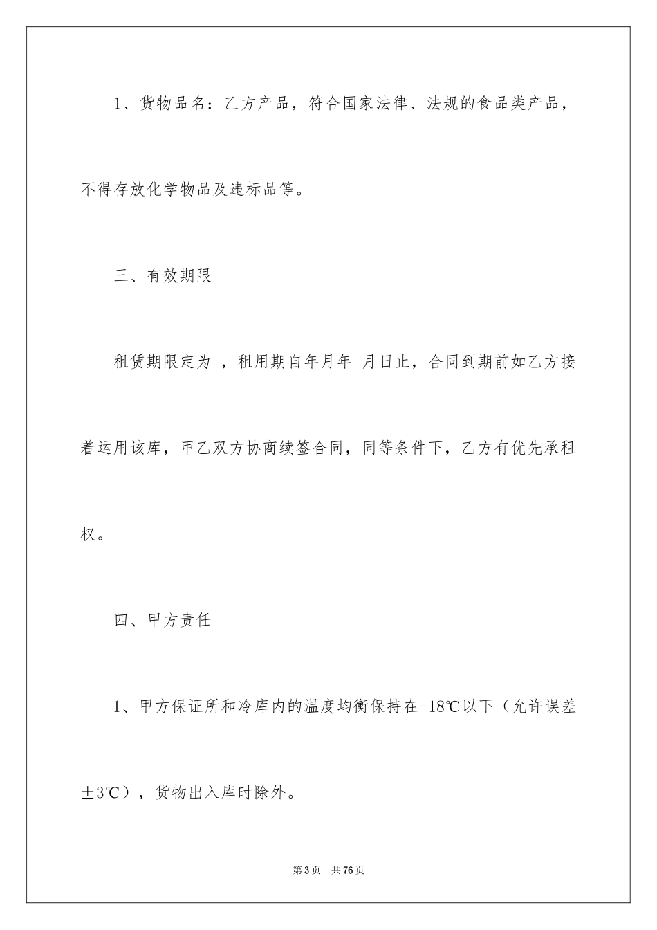 2024仓储合同_115_第3页