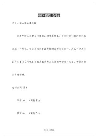 2024仓储合同_115