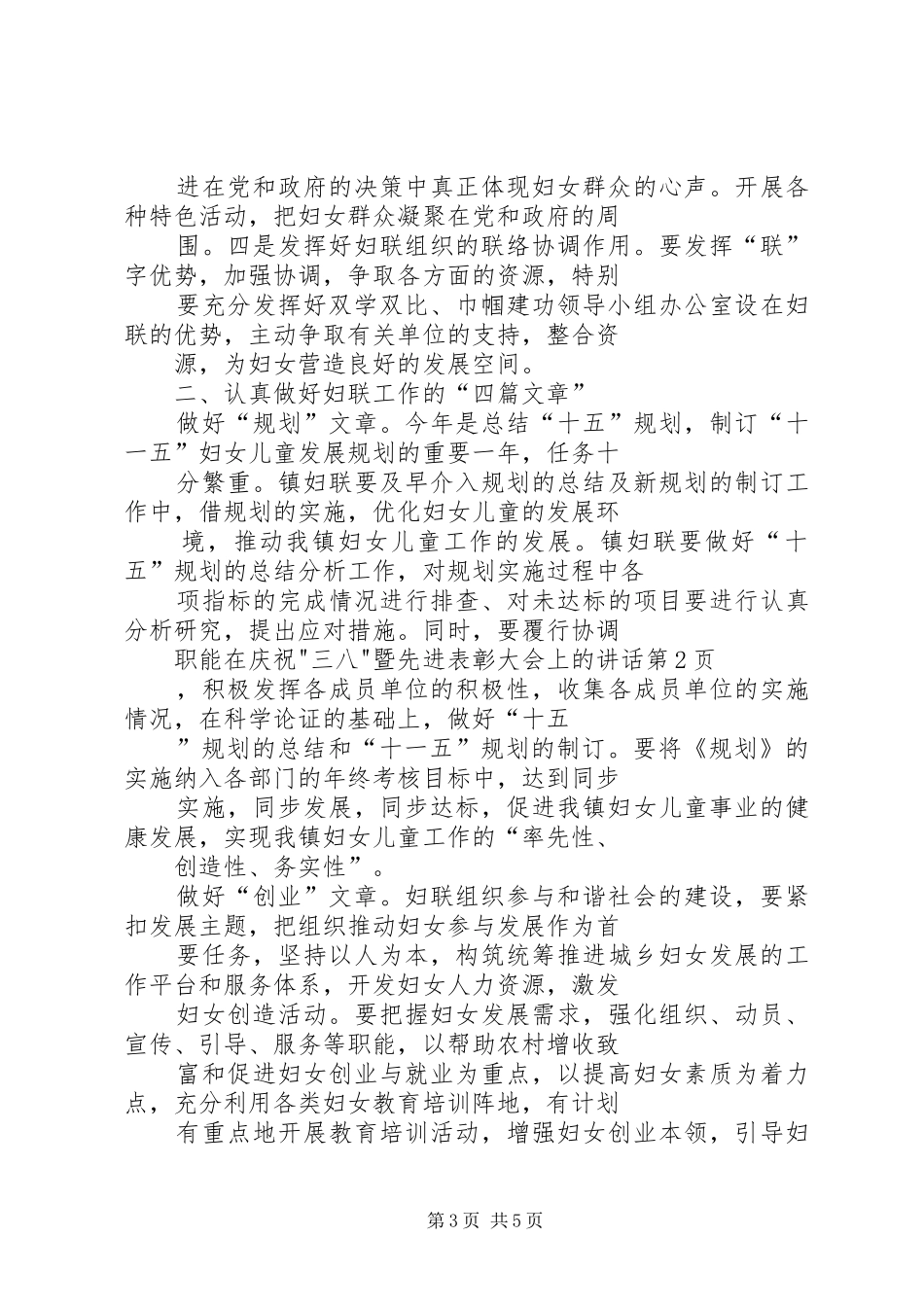在庆祝-三八-暨先进表彰大会上的讲话发言_第3页