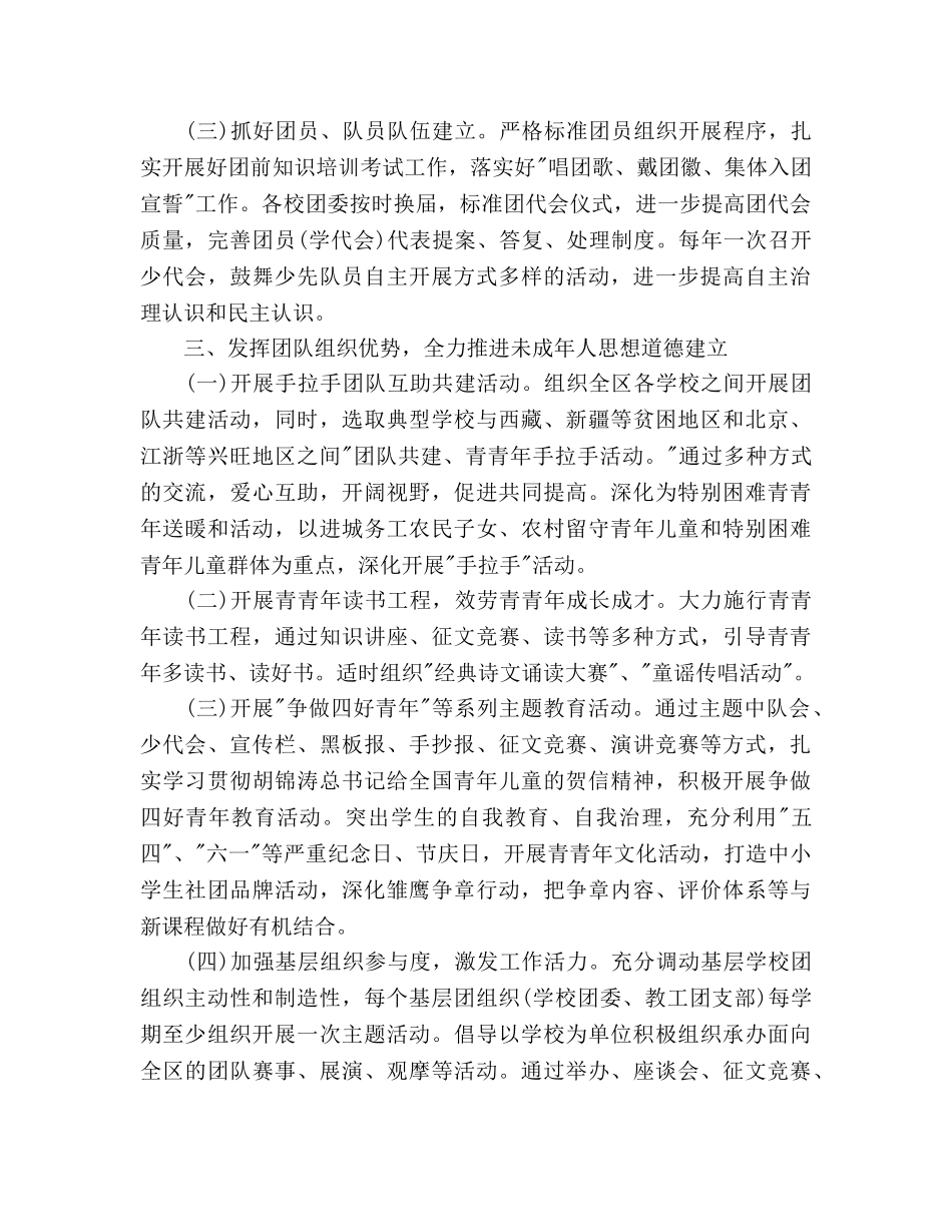 局团支部工作参考计划范文2 _第3页