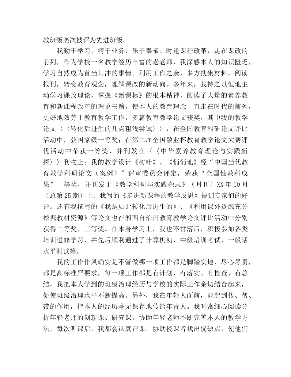 教师忠诚教育事业 _第2页