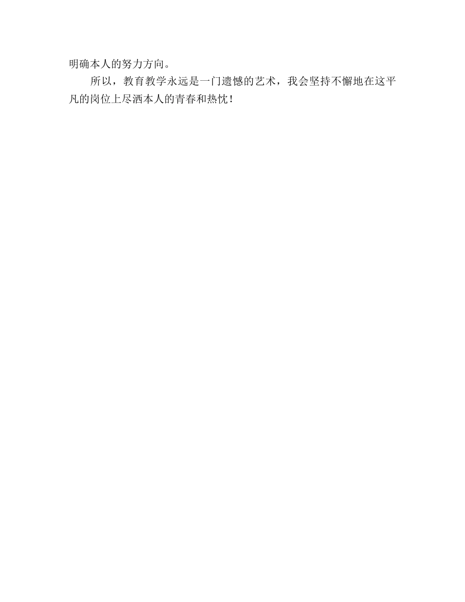 教师忠诚教育事业 _第3页