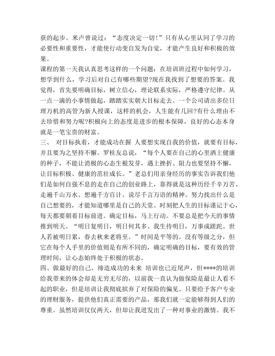 保险培训心得体会_保险新人培训心得体会四篇 _第2页