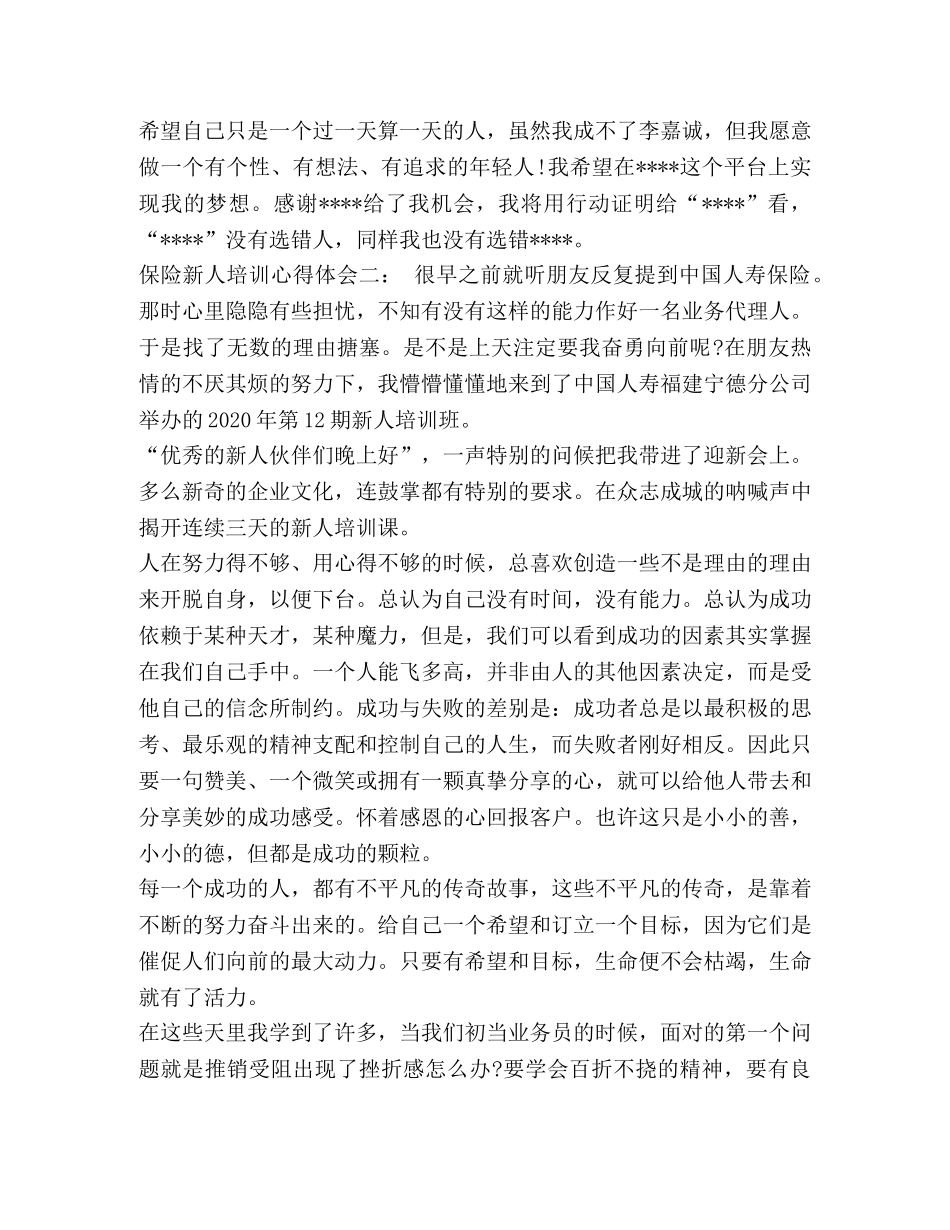 保险培训心得体会_保险新人培训心得体会四篇 _第3页