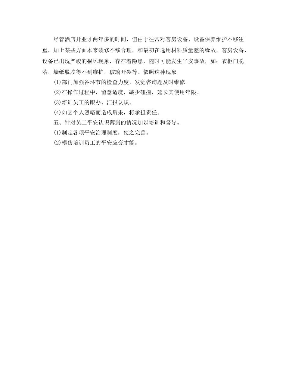 酒店客房服务部门工作参考计划范文(1) _第2页