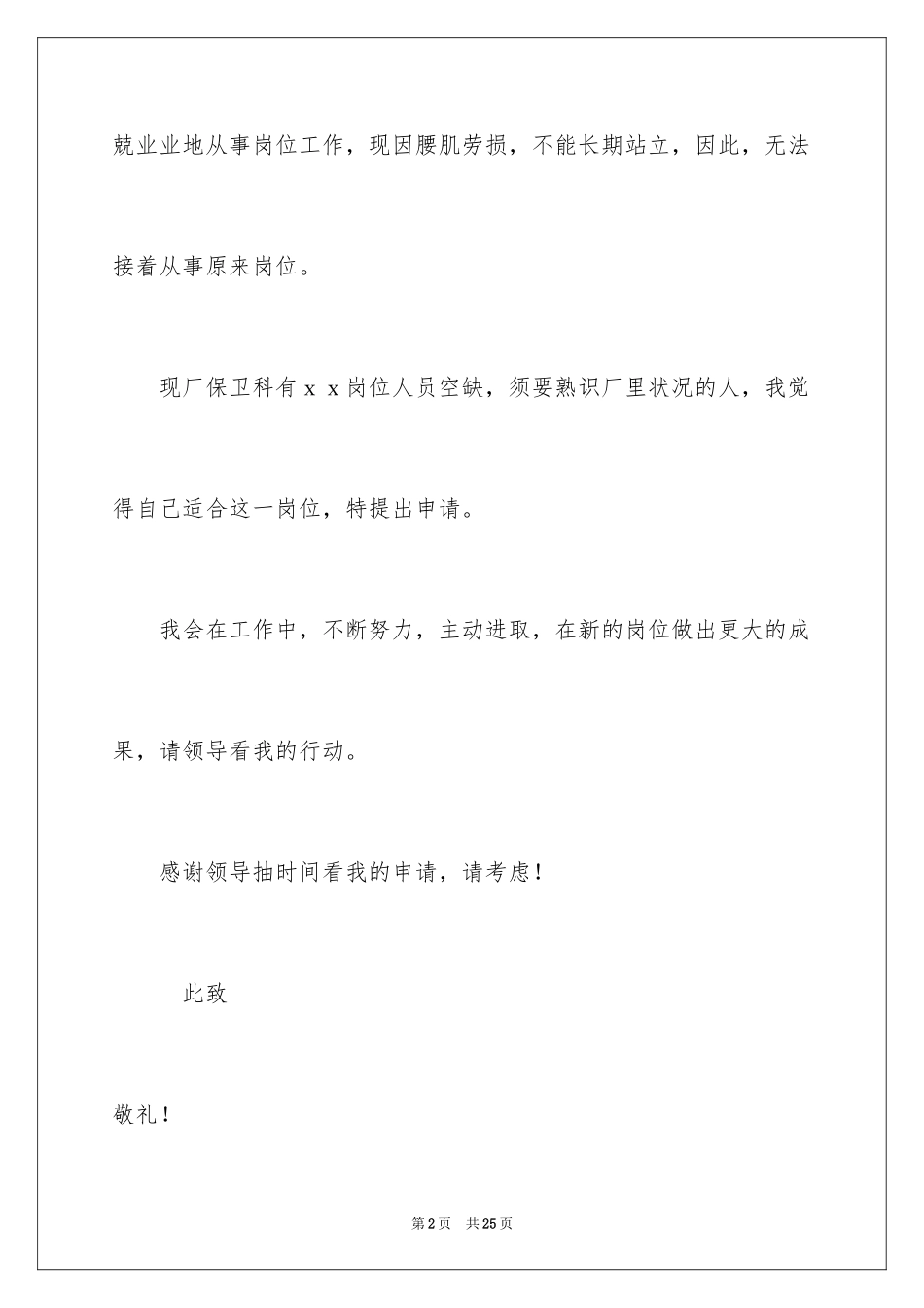 2024因病调岗申请书_2_第2页