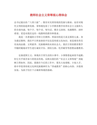 教师社会主义荣辱观心得体会 (000001)