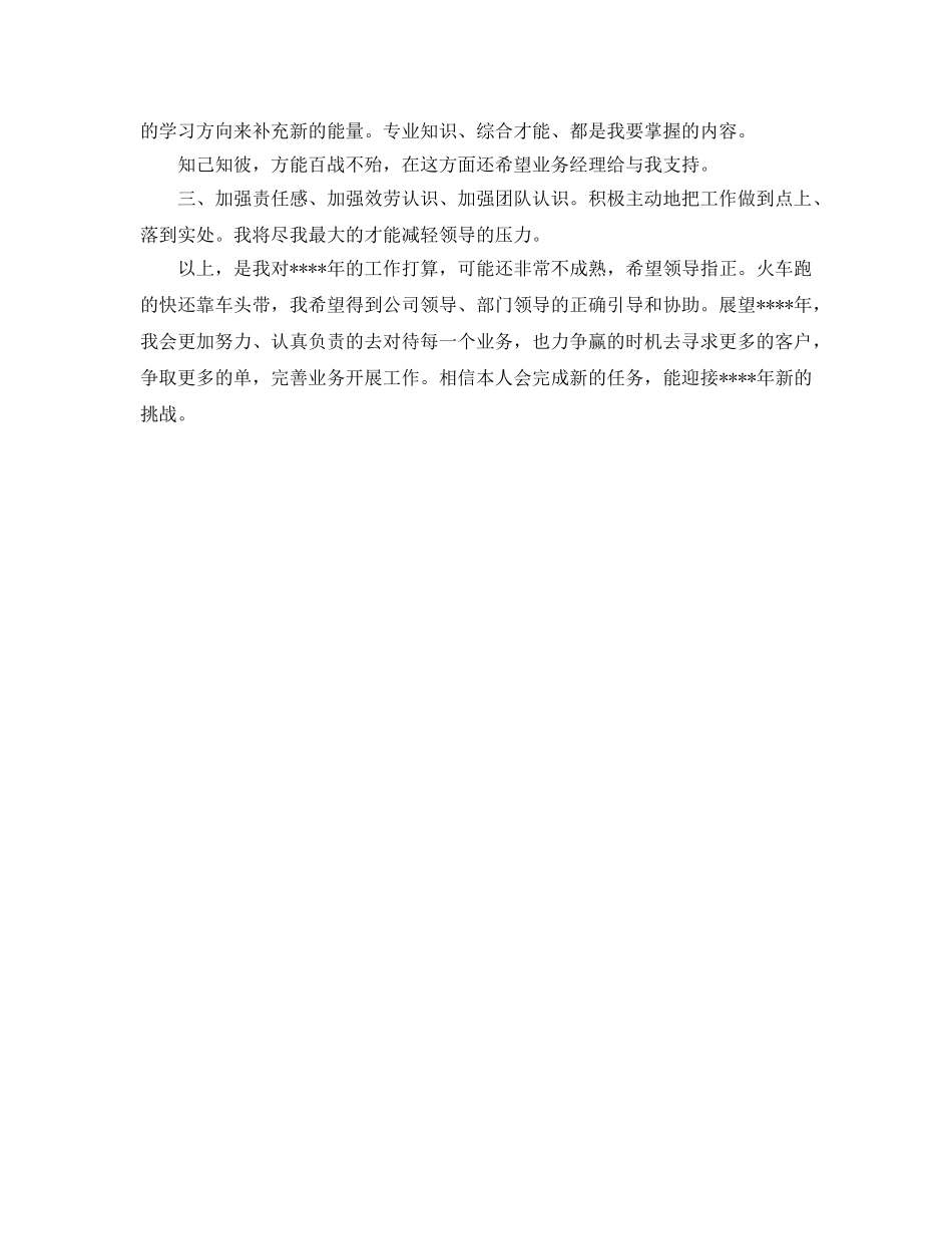 客户经理工作参考计划范文(1) _第2页