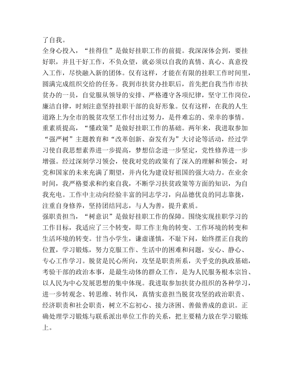 决胜脱贫攻坚学习心得体会 _第2页