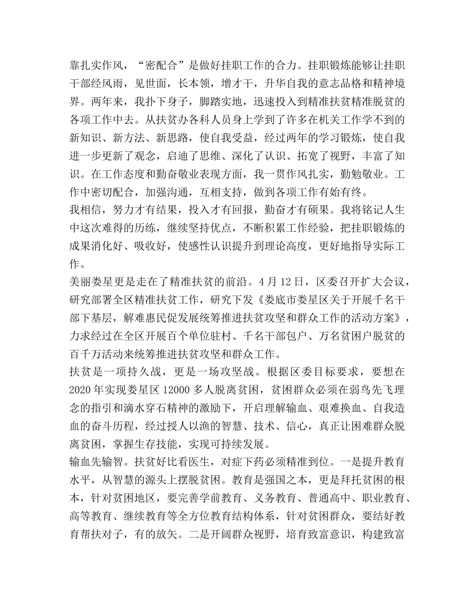 决胜脱贫攻坚学习心得体会 _第3页