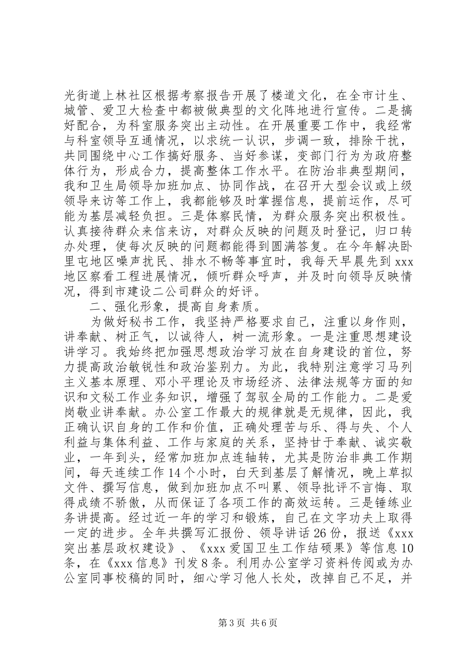 20XX年办公室文秘工作总结范文 _第3页